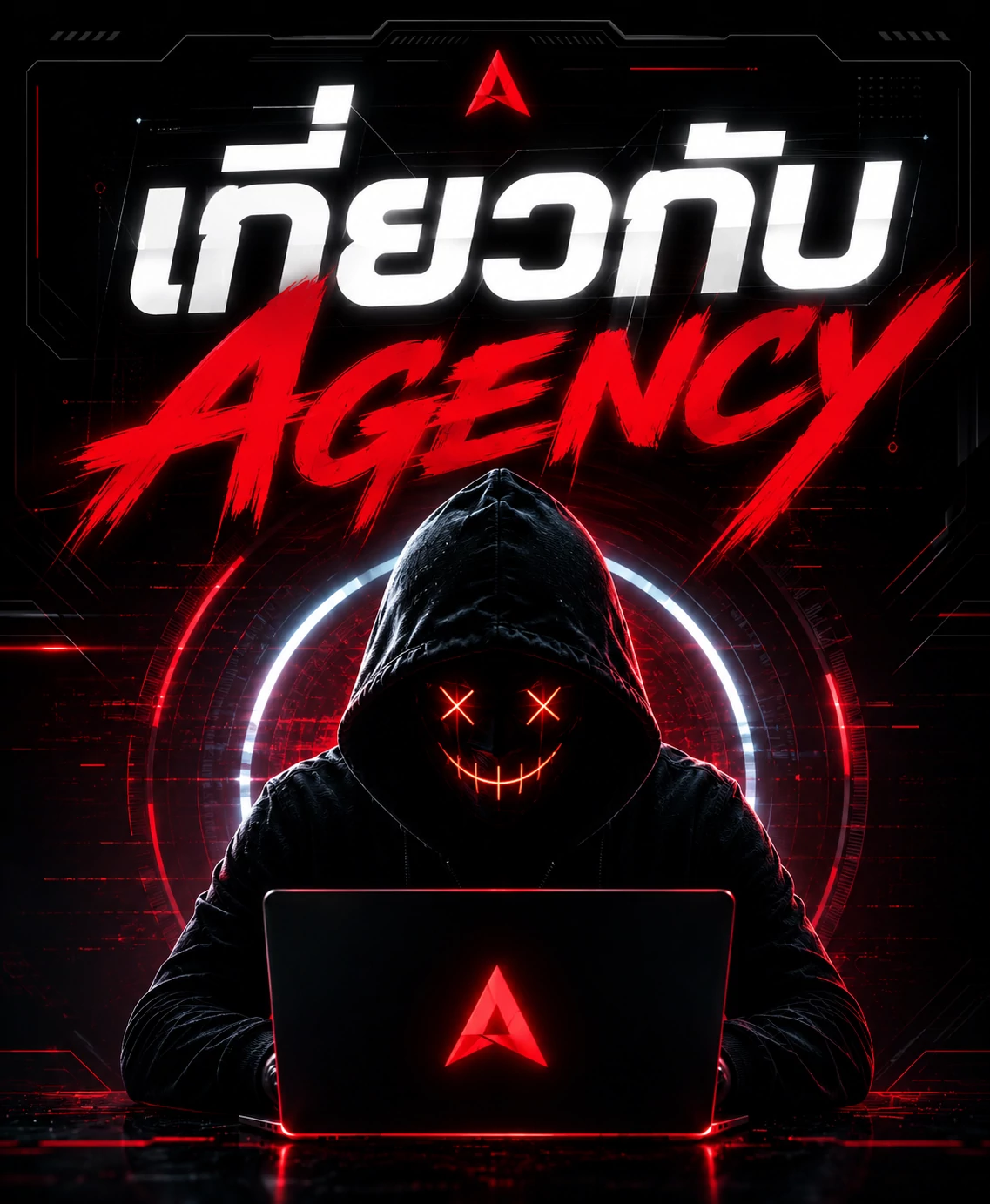 เกี่ยวกับ Agency