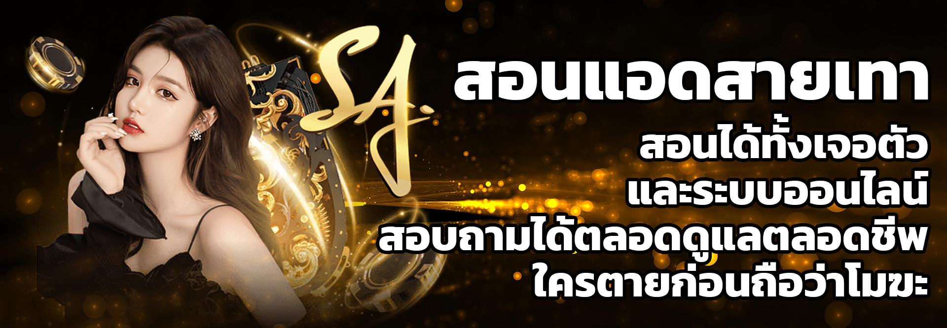 แอดสายเทา